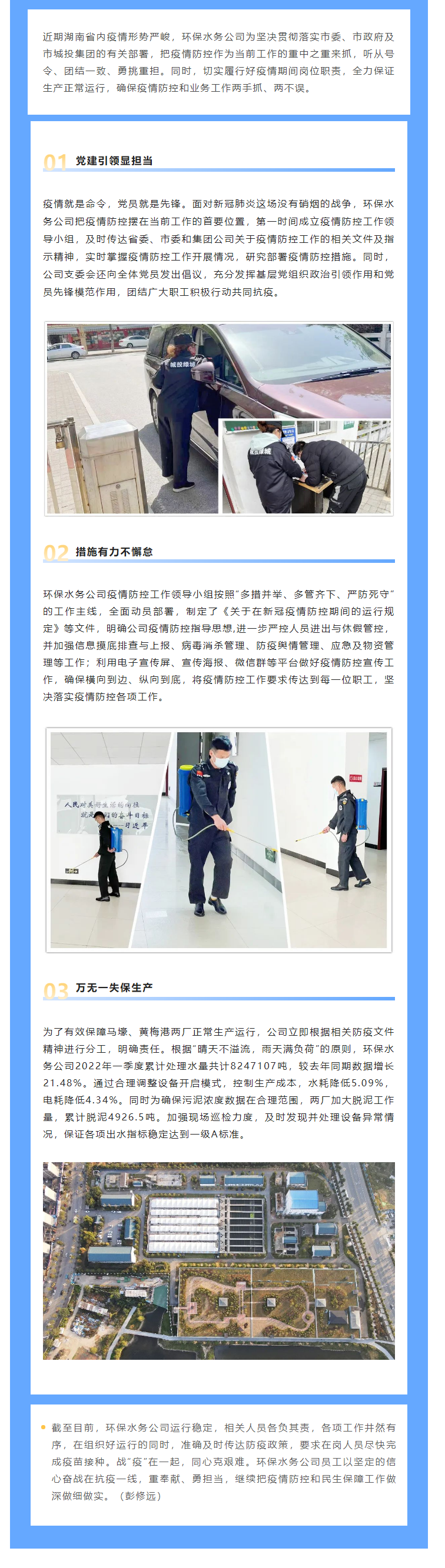 【防疫生產(chǎn)兩不誤】保生產(chǎn)，抗“疫”情，城投水務(wù)人關(guān)鍵時(shí)刻顯擔(dān)當(dāng)，堅(jiān)守城市污水處理防線.png