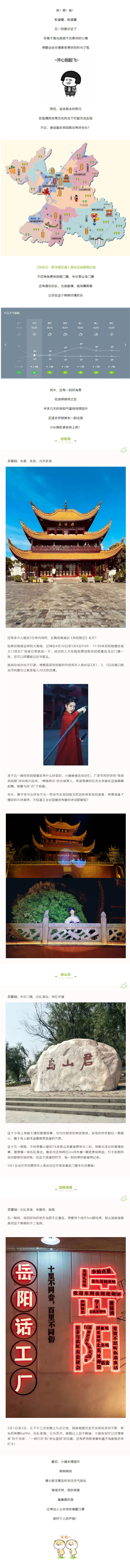 【“五一”游岳陽】這個假期，免費門票、古裝樂舞、樂隊表演，應(yīng)有盡有！.png