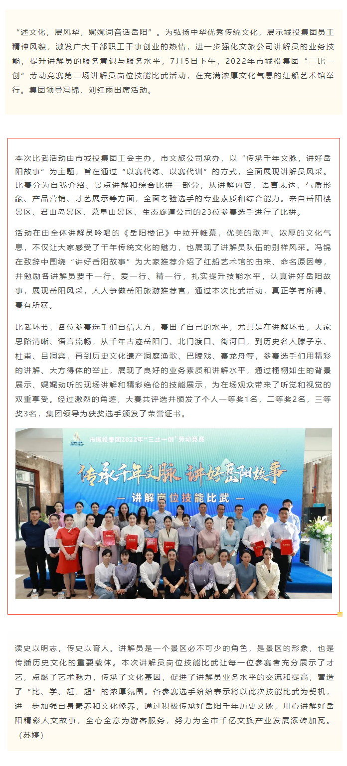 【工作動態(tài)】傳承千年文脈，講好岳陽故事——文旅公司2022年講解員崗位技能比武活動成功舉辦.png